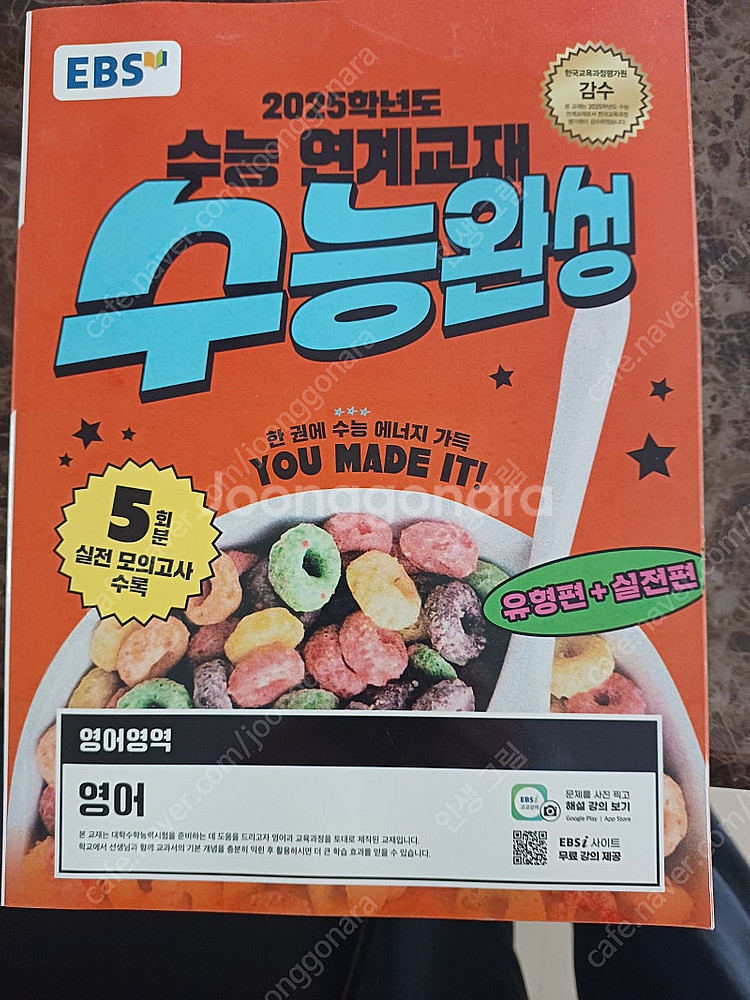 2025 수능완성 영어--0